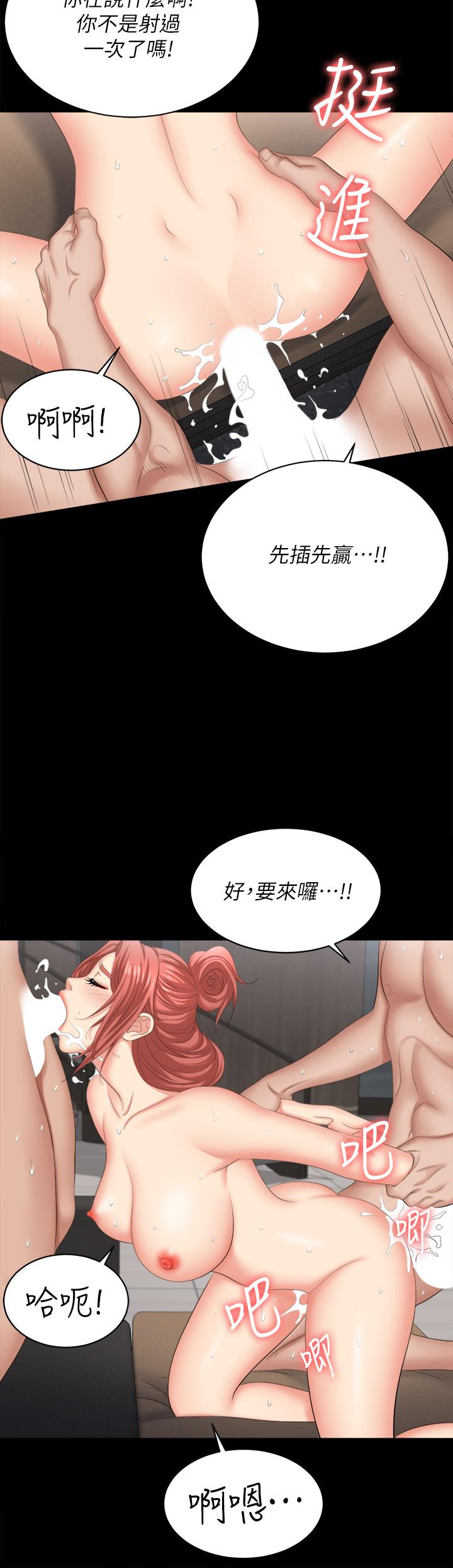《交換遊戲》漫画 第84話-史上最淫亂的交換遊戲