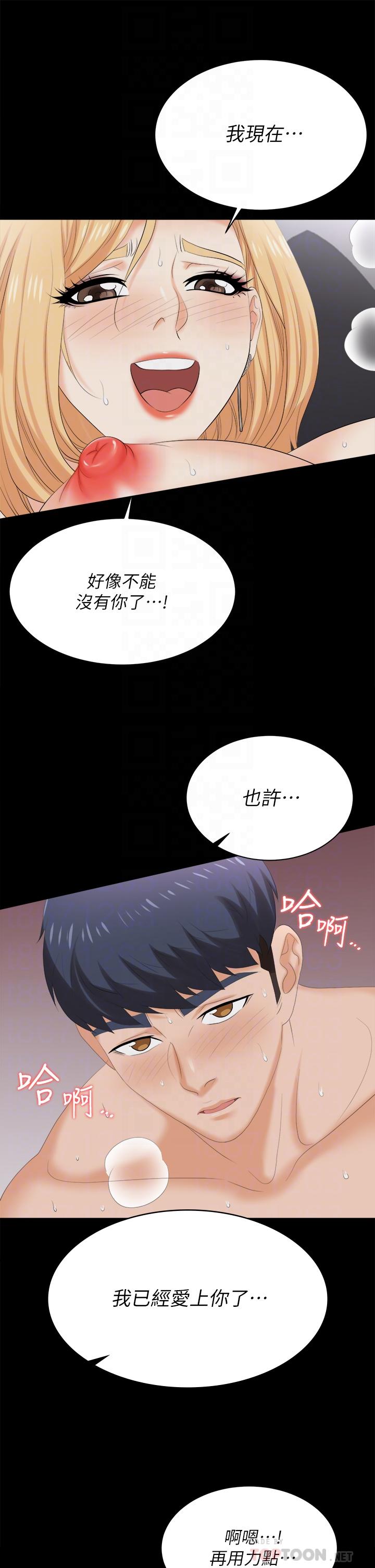 《交換遊戲》漫画 第84話-史上最淫亂的交換遊戲