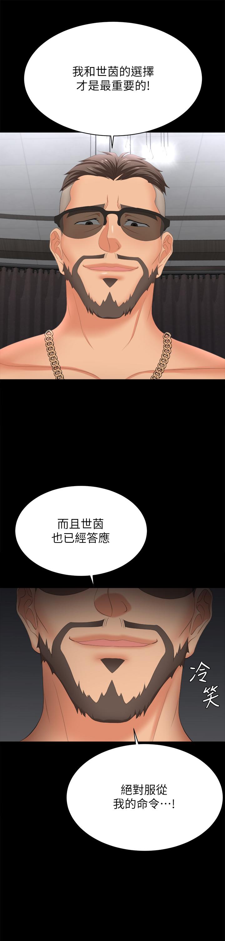 《交換遊戲》漫画 第84話-史上最淫亂的交換遊戲