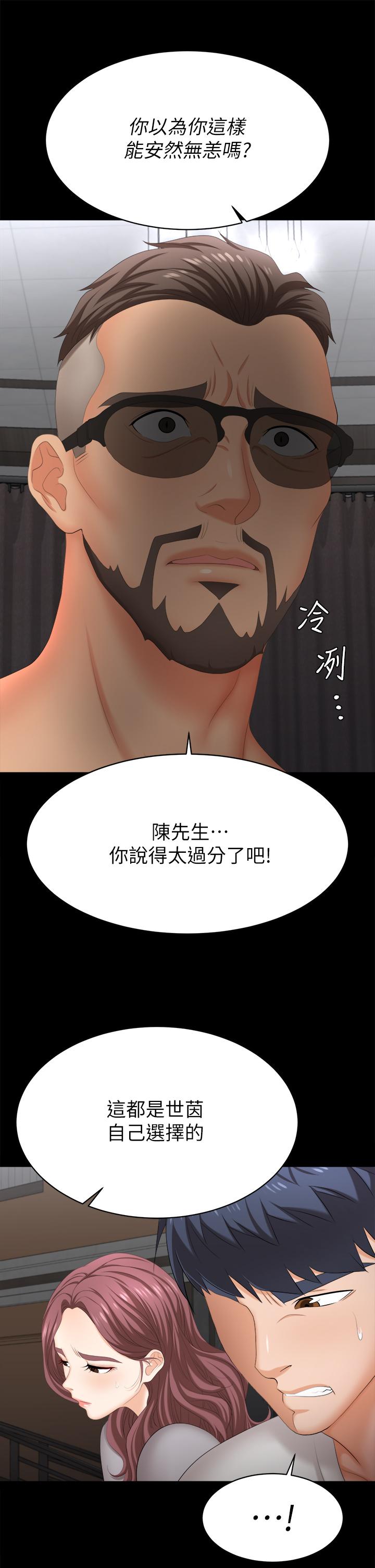 《交換遊戲》漫画 第84話-史上最淫亂的交換遊戲