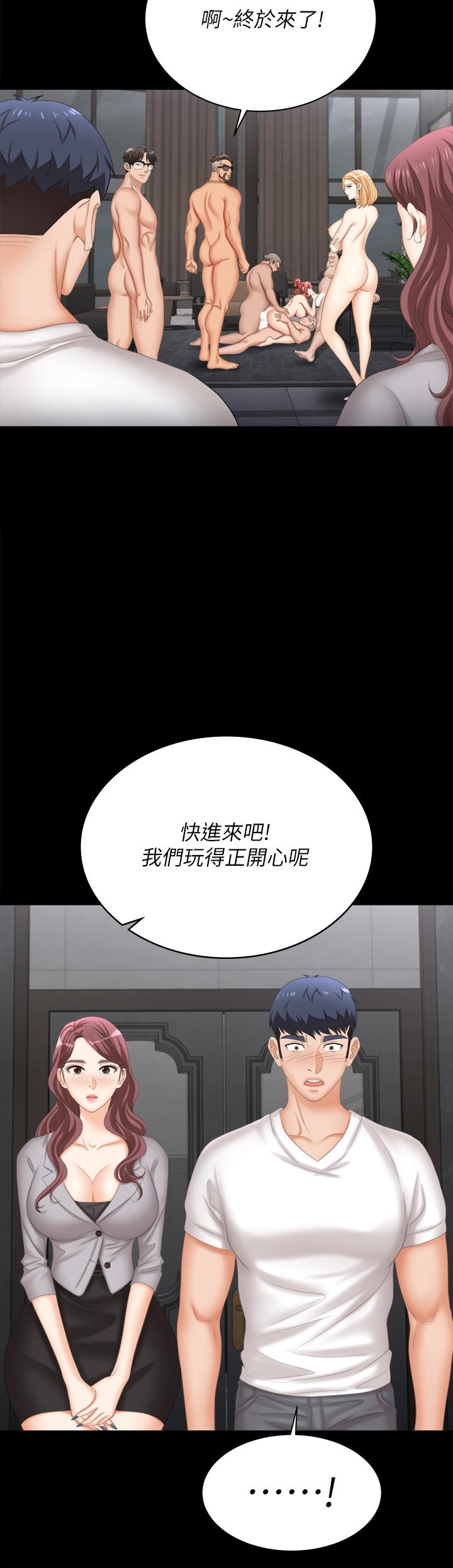 《交換遊戲》漫画 第84話-史上最淫亂的交換遊戲