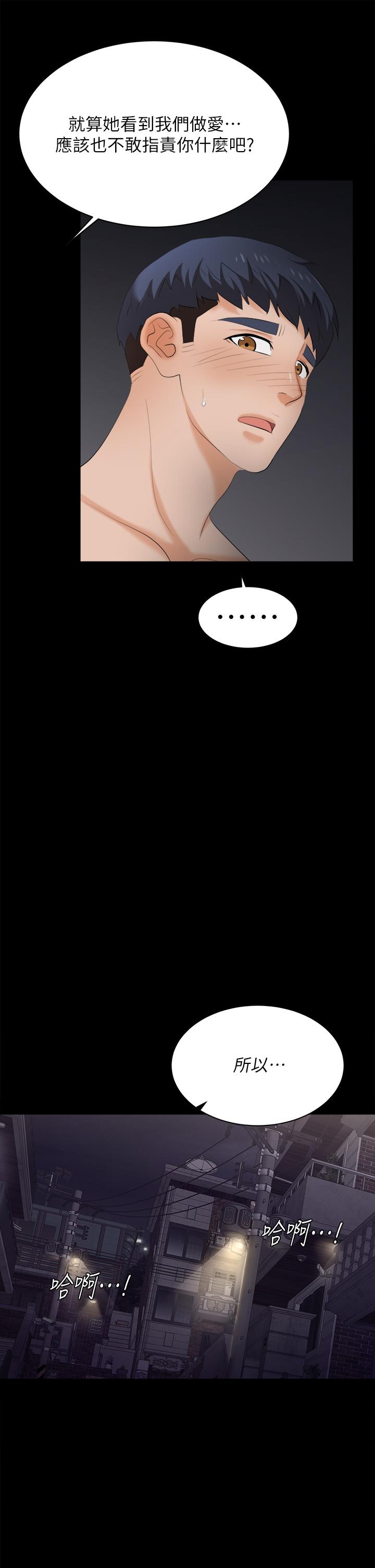 《交換遊戲》漫画 第84話-史上最淫亂的交換遊戲
