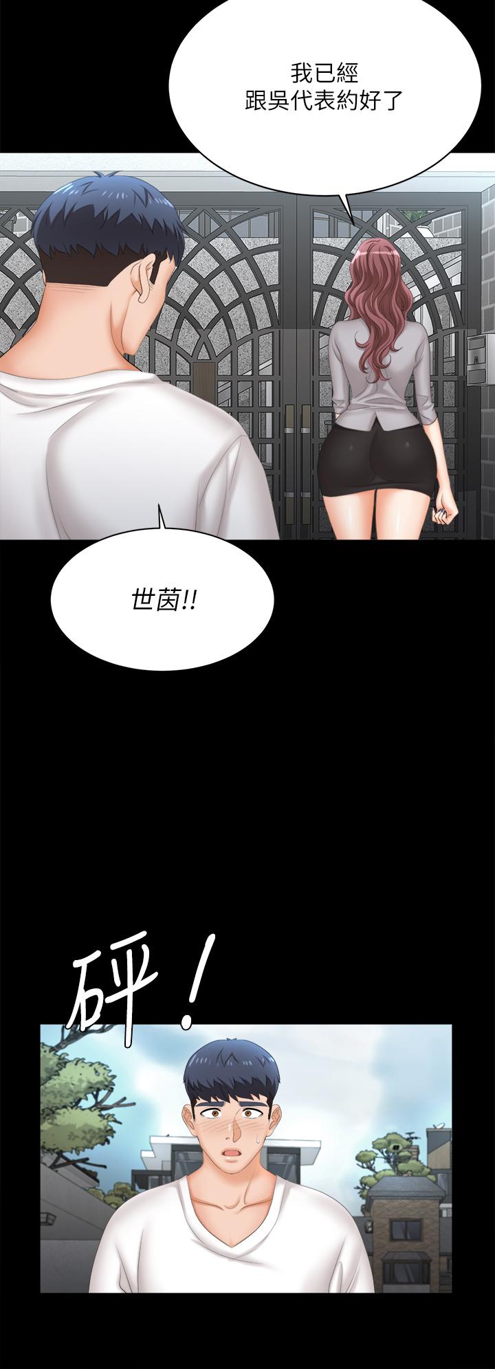 《交換遊戲》漫画 第84話-史上最淫亂的交換遊戲