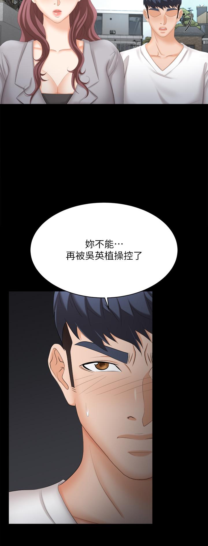 《交換遊戲》漫画 第84話-史上最淫亂的交換遊戲