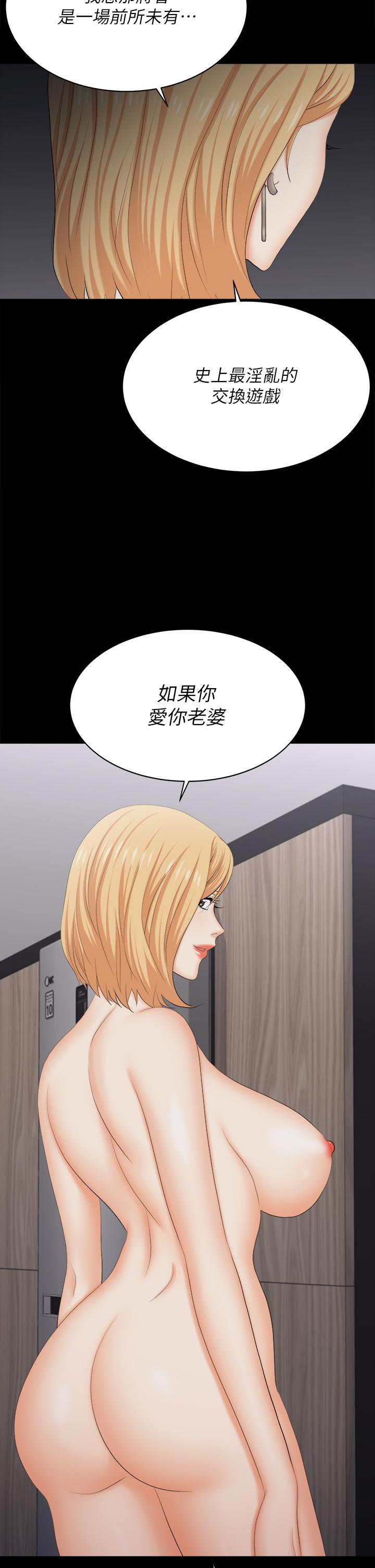 《交換遊戲》漫画 第84話-史上最淫亂的交換遊戲