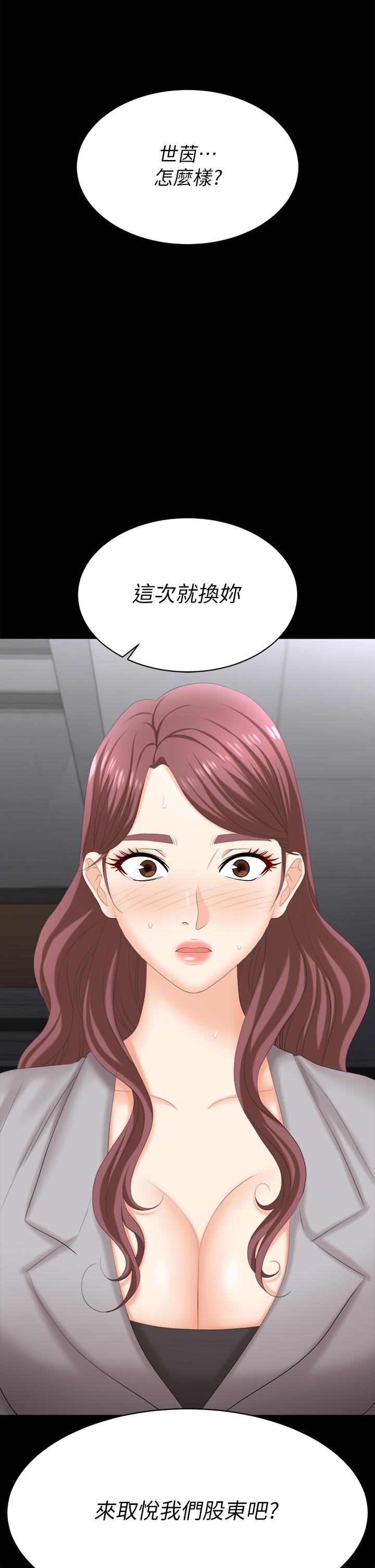 《交換遊戲》漫画 第84話-史上最淫亂的交換遊戲