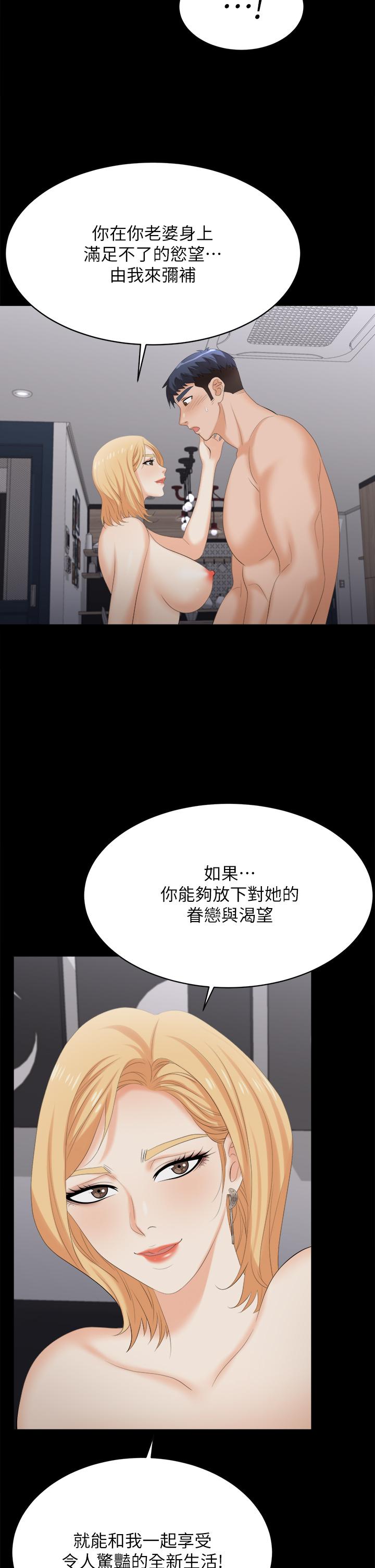 《交換遊戲》漫画 第84話-史上最淫亂的交換遊戲