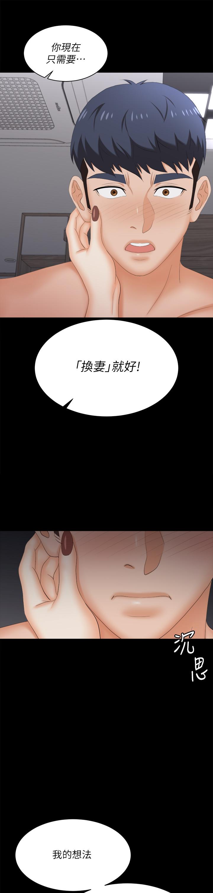 《交換遊戲》漫画 第84話-史上最淫亂的交換遊戲