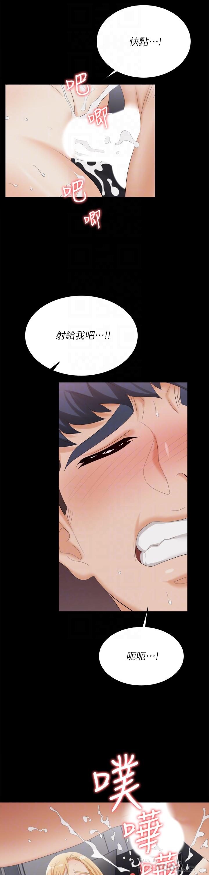 《交換遊戲》漫画 第84話-史上最淫亂的交換遊戲