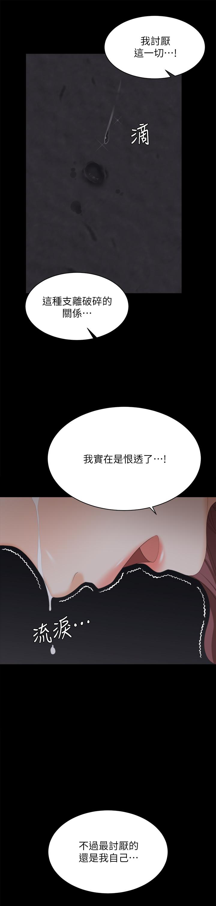 《交換遊戲》漫画 第84話-史上最淫亂的交換遊戲