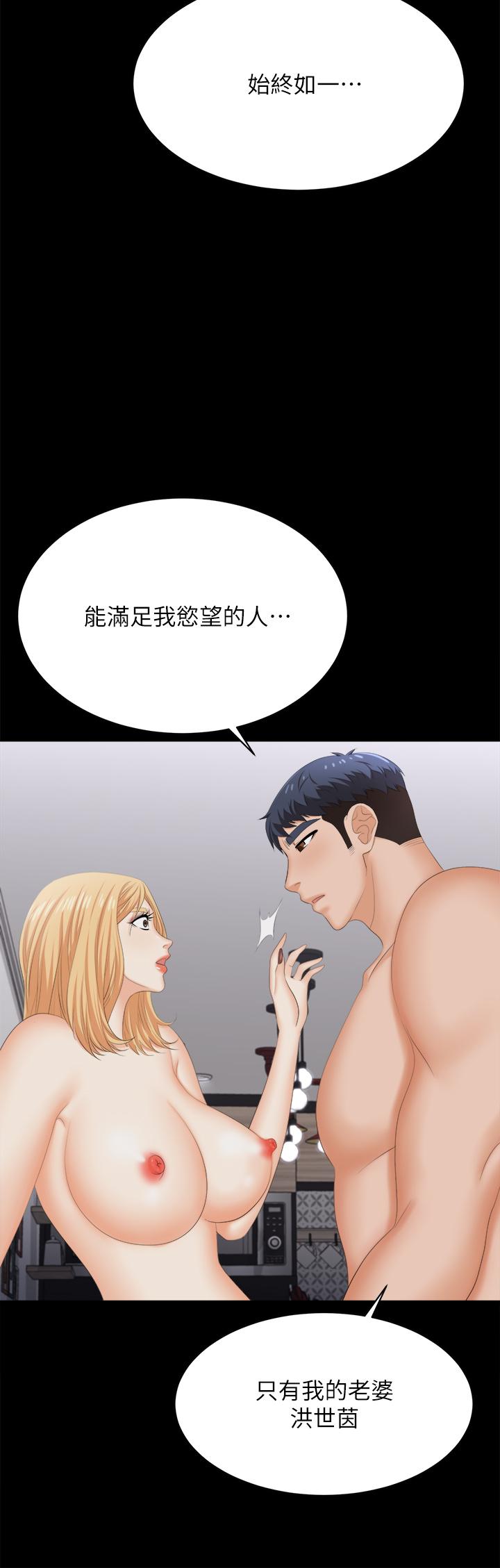 《交換遊戲》漫画 第84話-史上最淫亂的交換遊戲