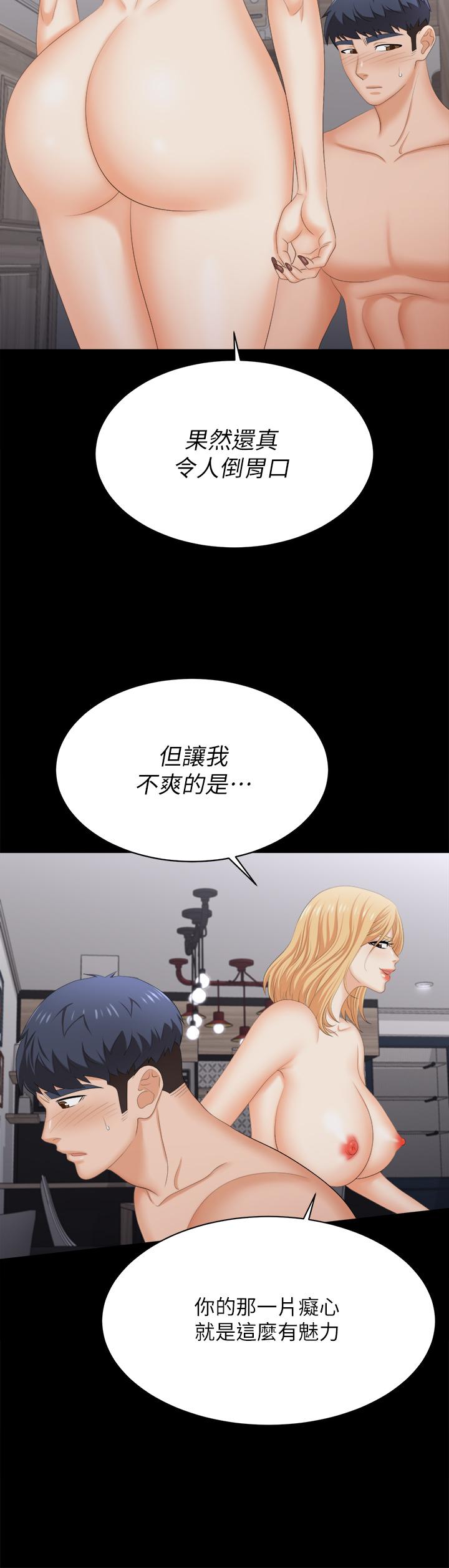 《交換遊戲》漫画 第84話-史上最淫亂的交換遊戲