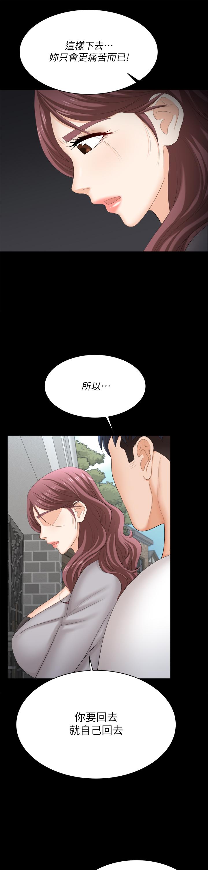 《交換遊戲》漫画 第84話-史上最淫亂的交換遊戲