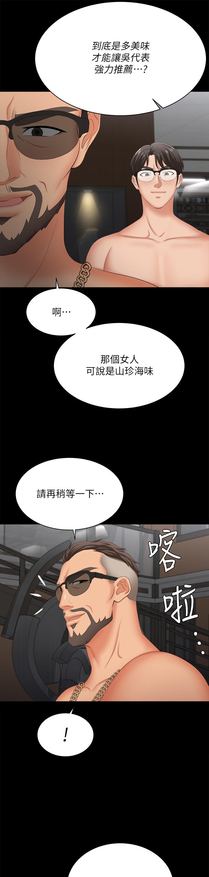 《交換遊戲》漫画 第84話-史上最淫亂的交換遊戲