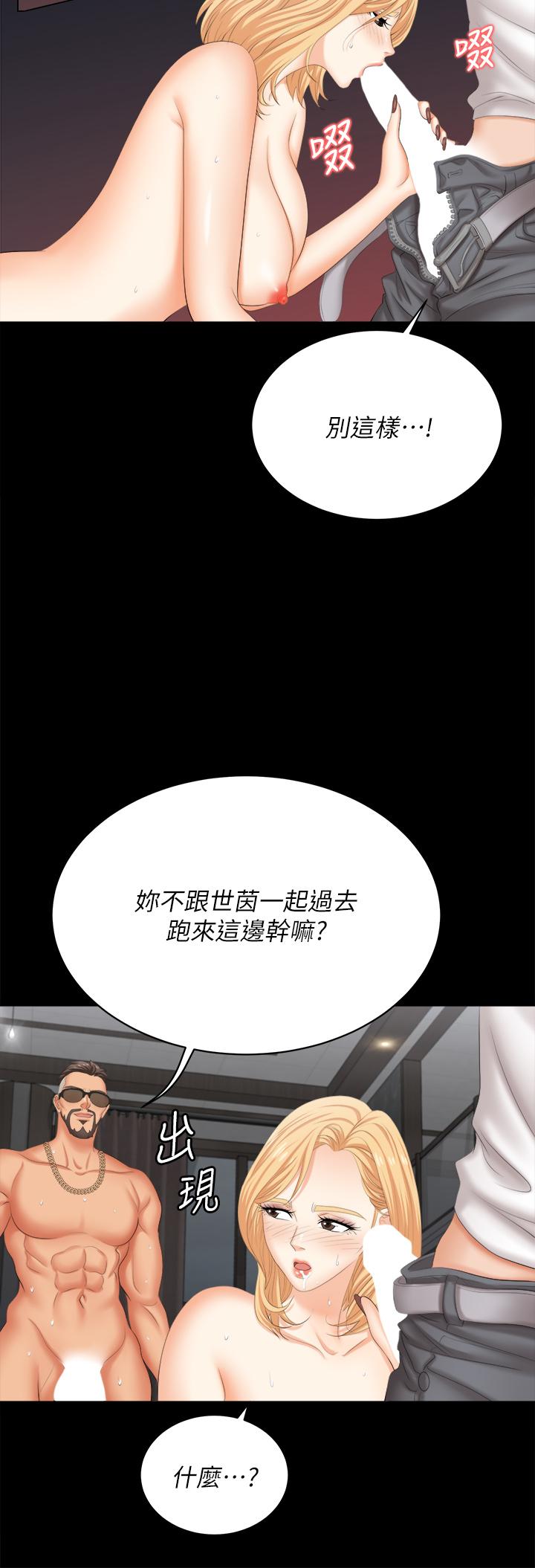《交換遊戲》漫画 第85話-服務股東