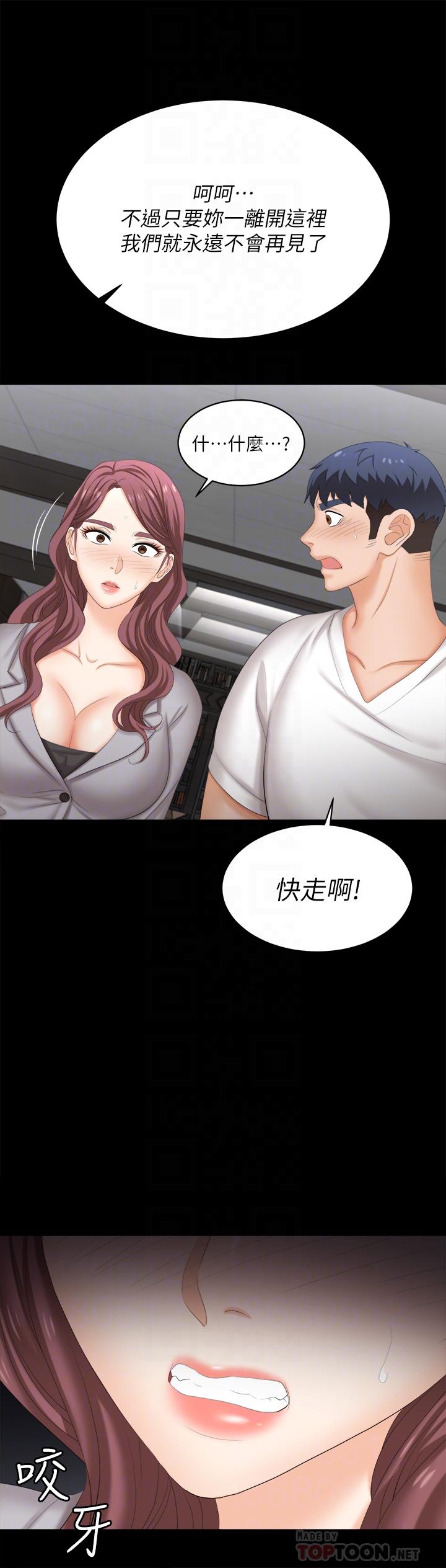 《交換遊戲》漫画 第85話-服務股東