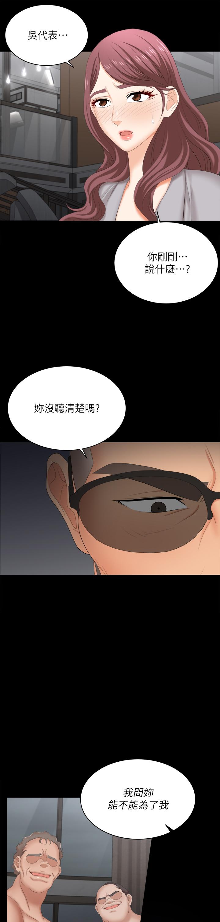 《交換遊戲》漫画 第85話-服務股東
