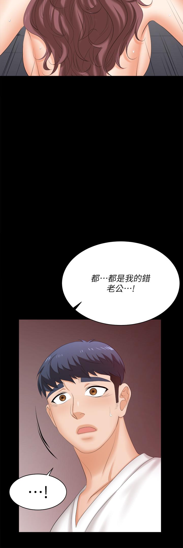 《交換遊戲》漫画 第85話-服務股東