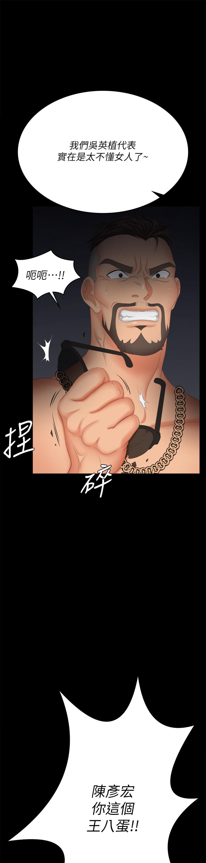 《交換遊戲》漫画 第85話-服務股東