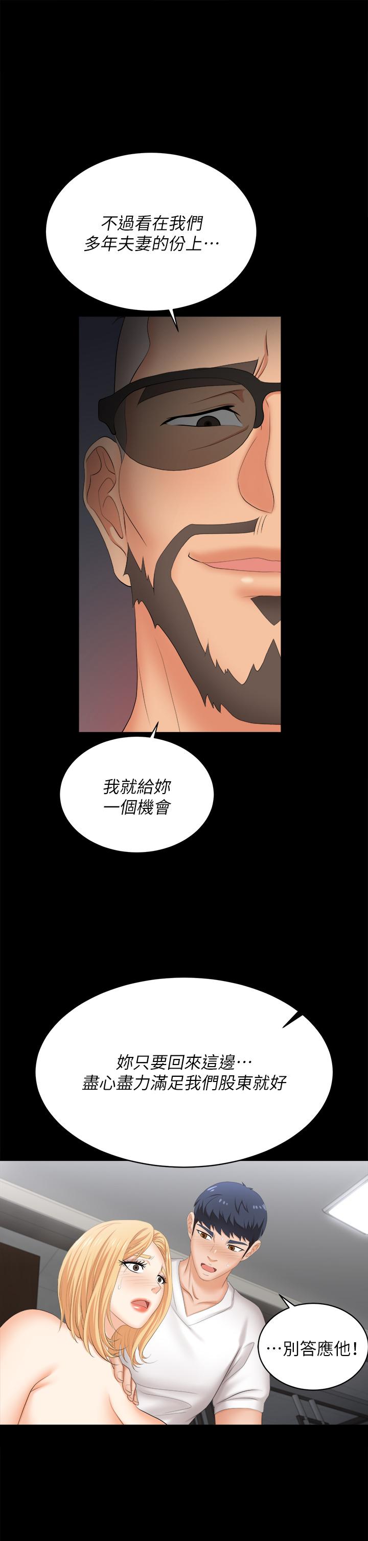 《交換遊戲》漫画 第85話-服務股東