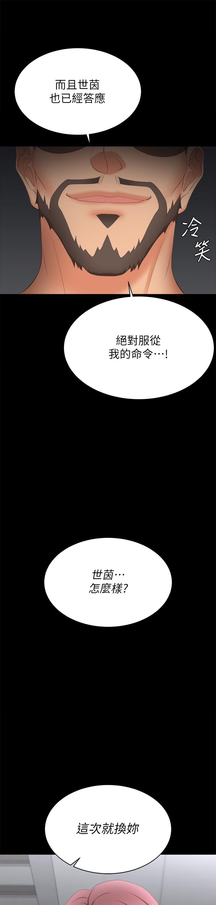 《交換遊戲》漫画 第85話-服務股東