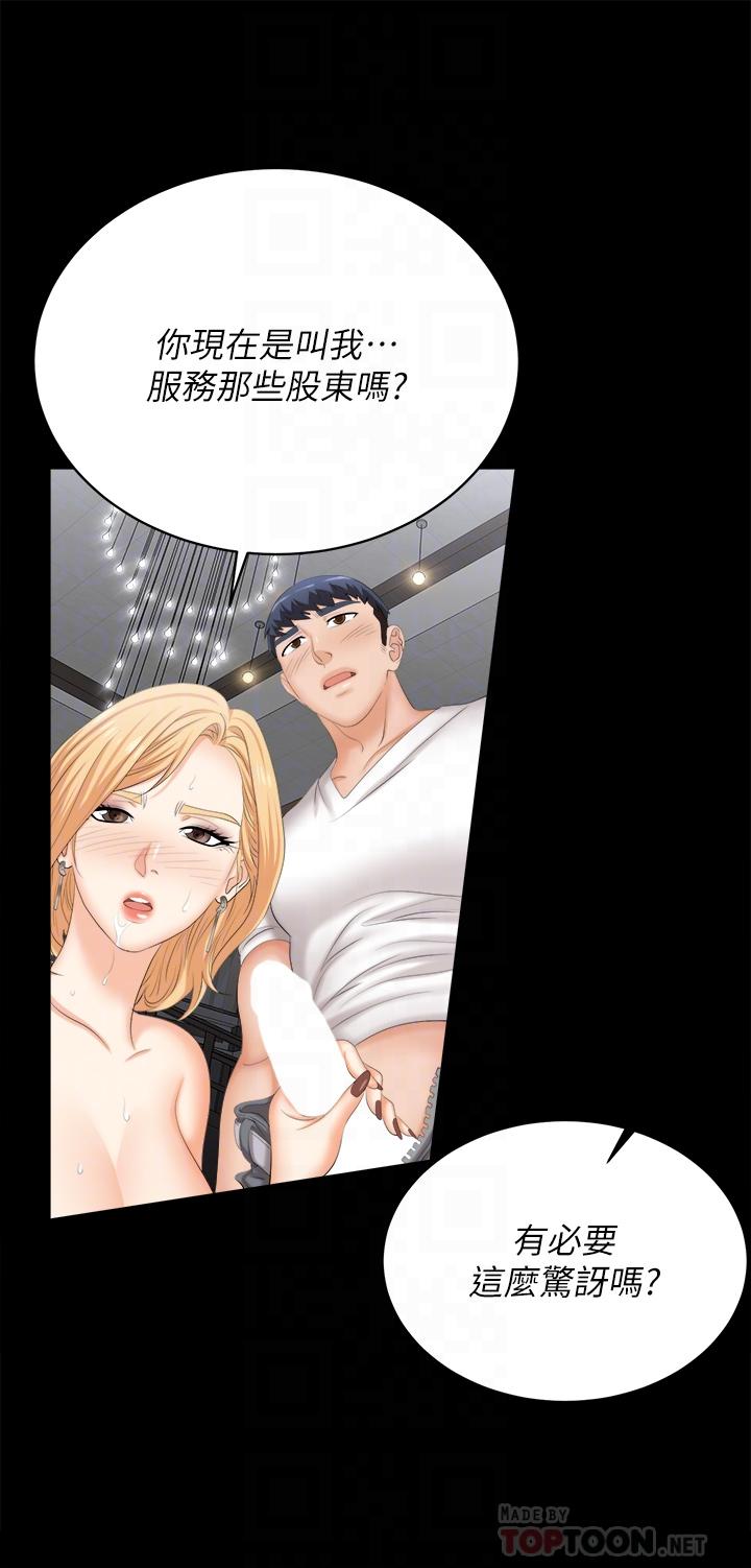 《交換遊戲》漫画 第85話-服務股東
