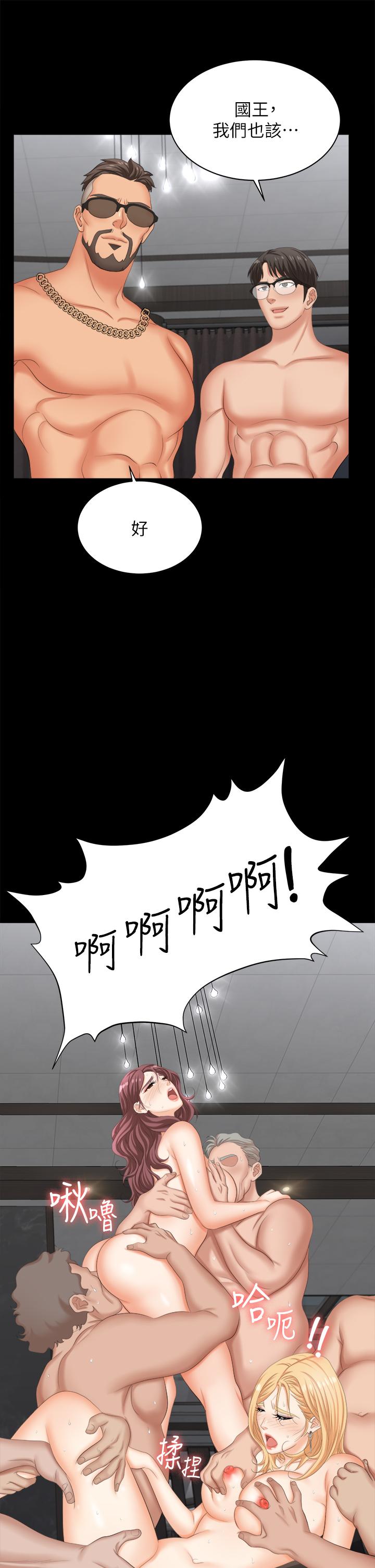 《交換遊戲》漫画 第85話-服務股東