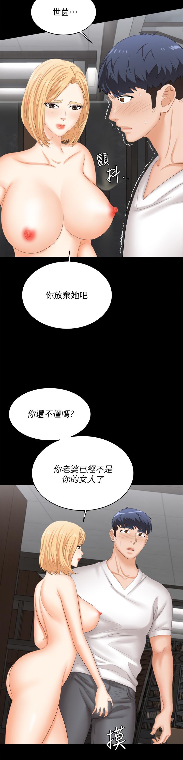 《交換遊戲》漫画 第85話-服務股東