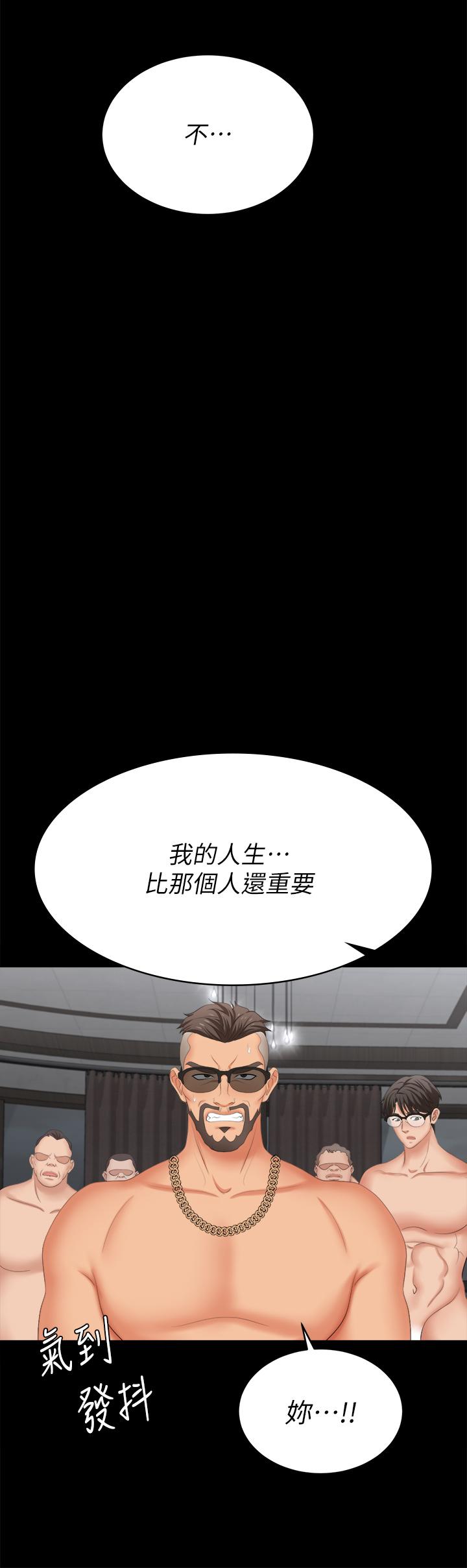 《交換遊戲》漫画 第85話-服務股東