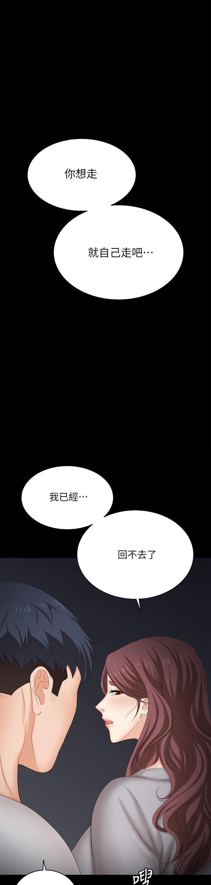 《交換遊戲》漫画 第85話-服務股東
