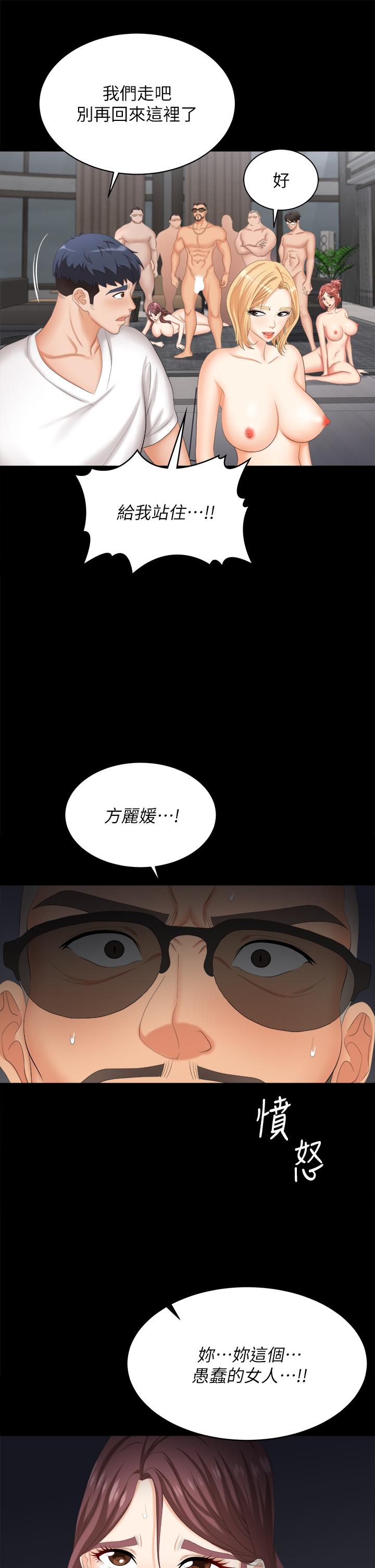 《交換遊戲》漫画 第85話-服務股東