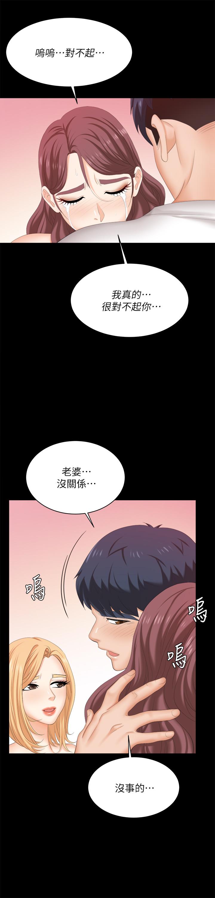 《交換遊戲》漫画 第85話-服務股東