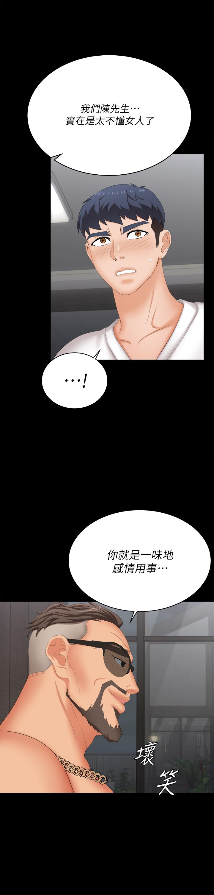 《交換遊戲》漫画 第85話-服務股東