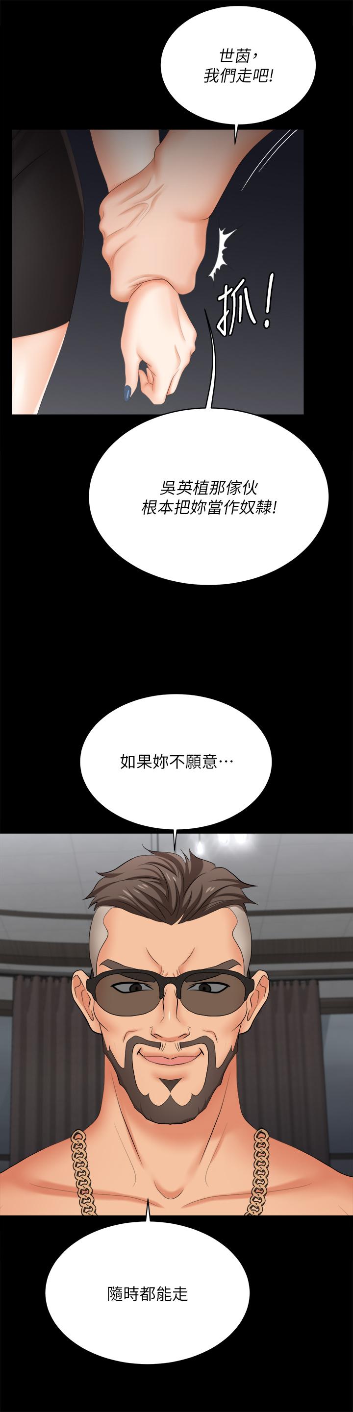 《交換遊戲》漫画 第85話-服務股東