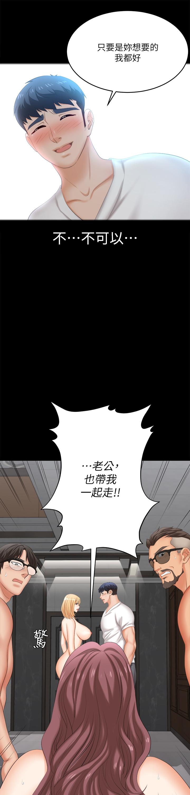 《交換遊戲》漫画 第85話-服務股東