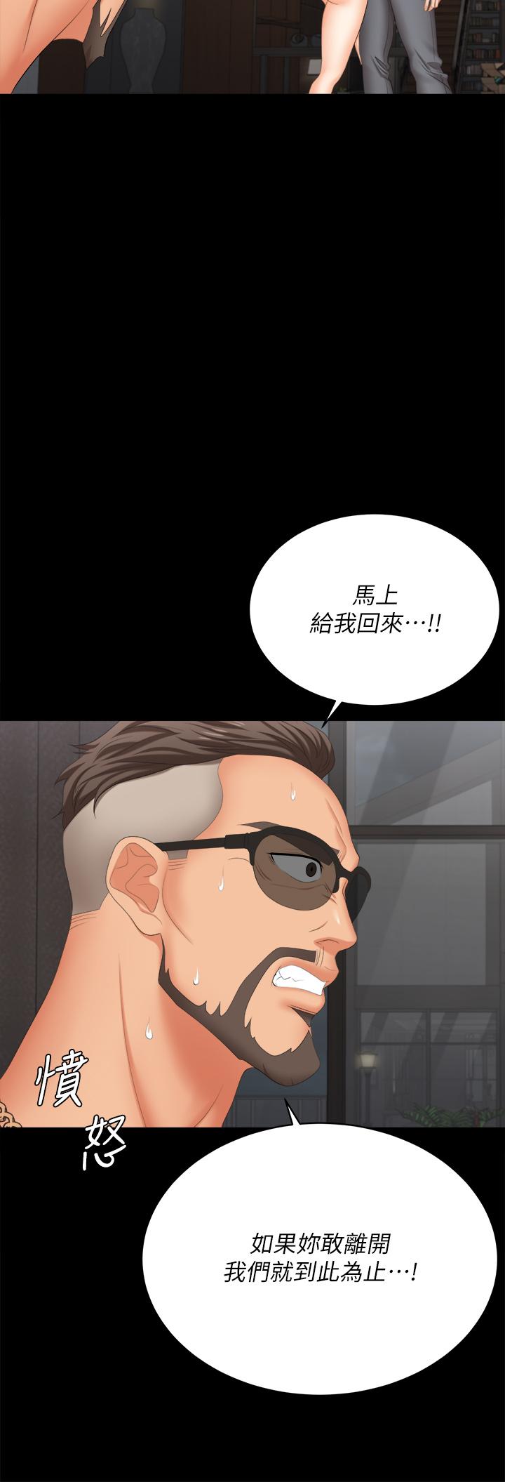 《交換遊戲》漫画 第85話-服務股東