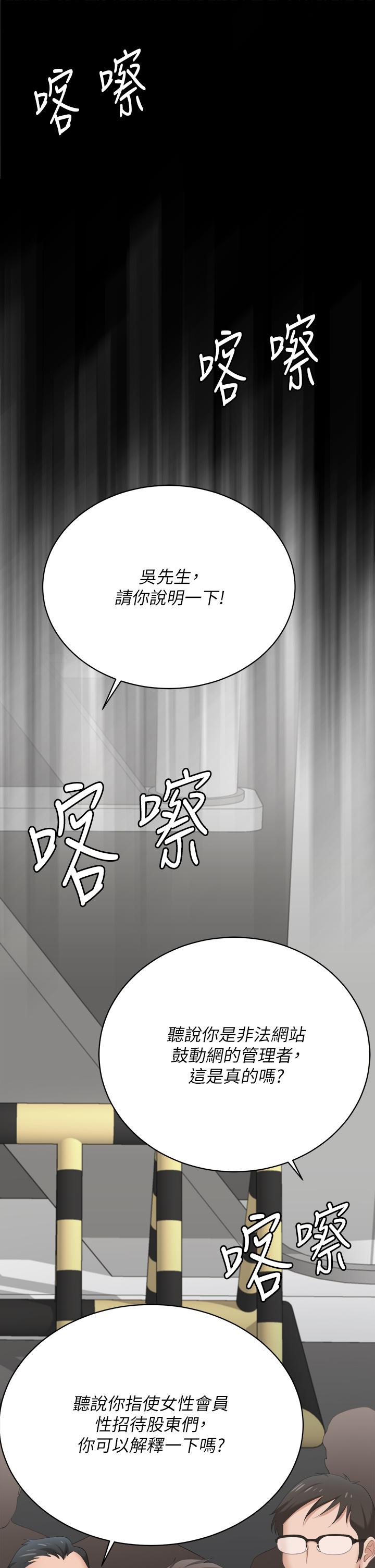 《交換遊戲》漫画 第86話_最終話-新王登基