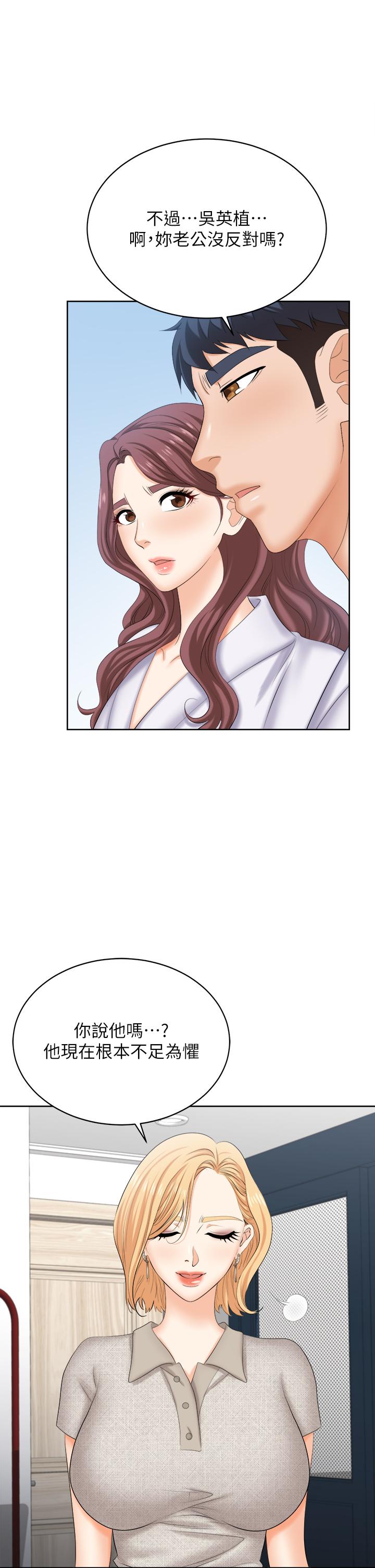 《交換遊戲》漫画 第86話_最終話-新王登基