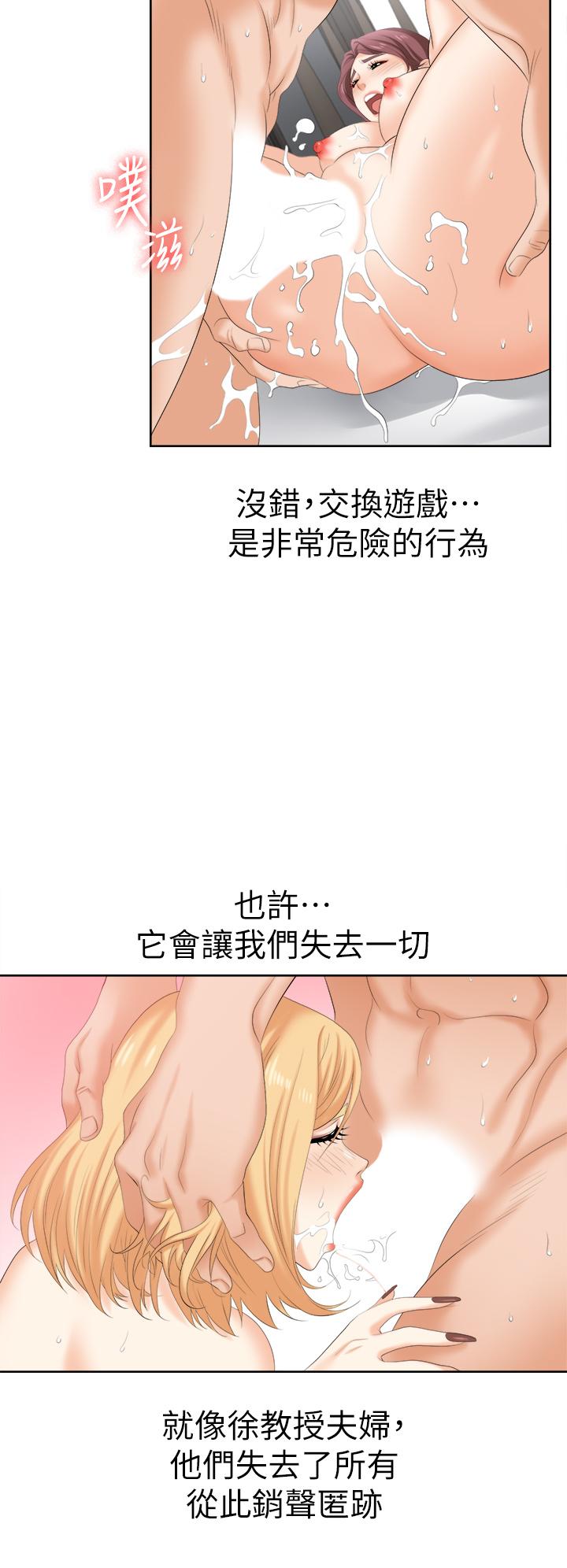 《交換遊戲》漫画 第86話_最終話-新王登基