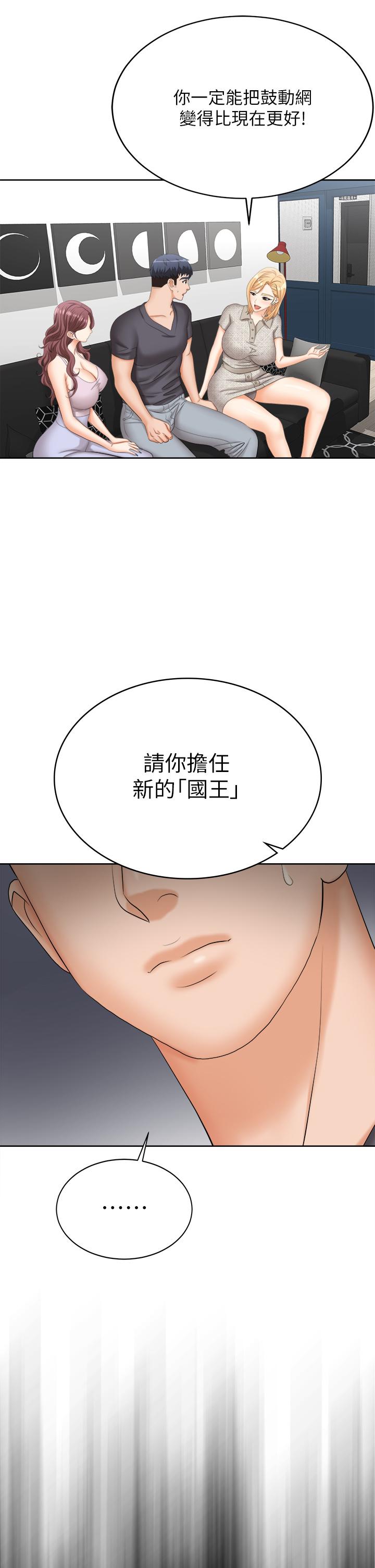 《交換遊戲》漫画 第86話_最終話-新王登基