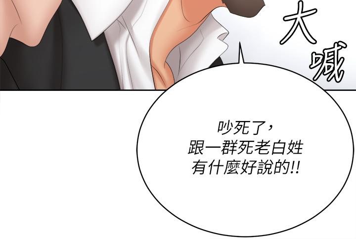 《交換遊戲》漫画 第86話_最終話-新王登基