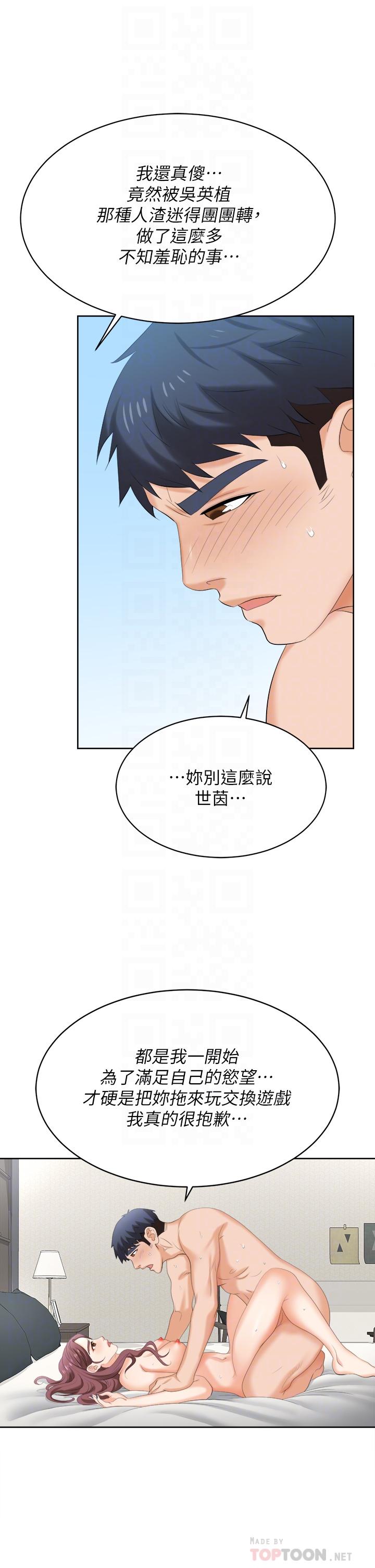 《交換遊戲》漫画 第86話_最終話-新王登基