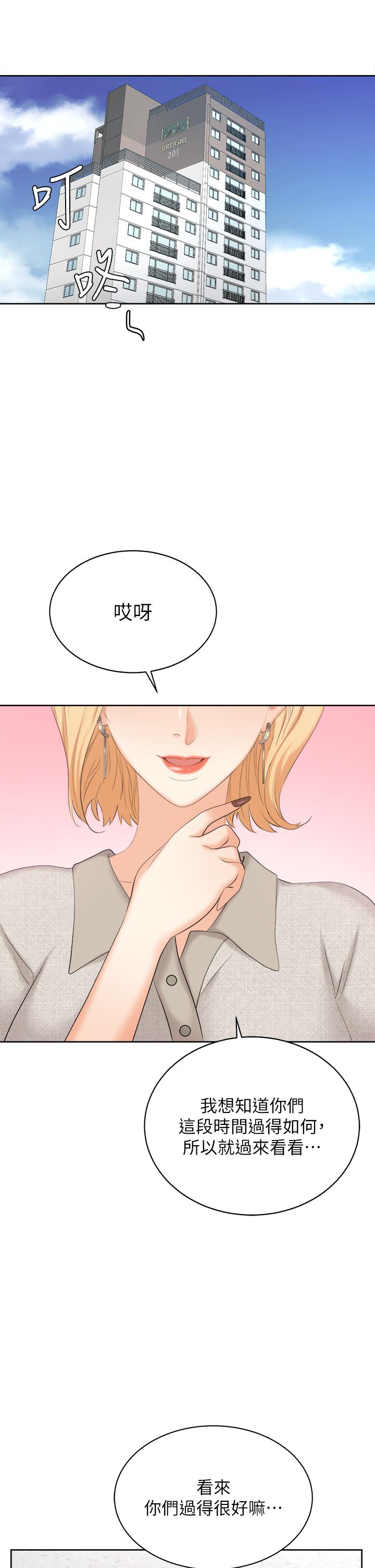 《交換遊戲》漫画 第86話_最終話-新王登基