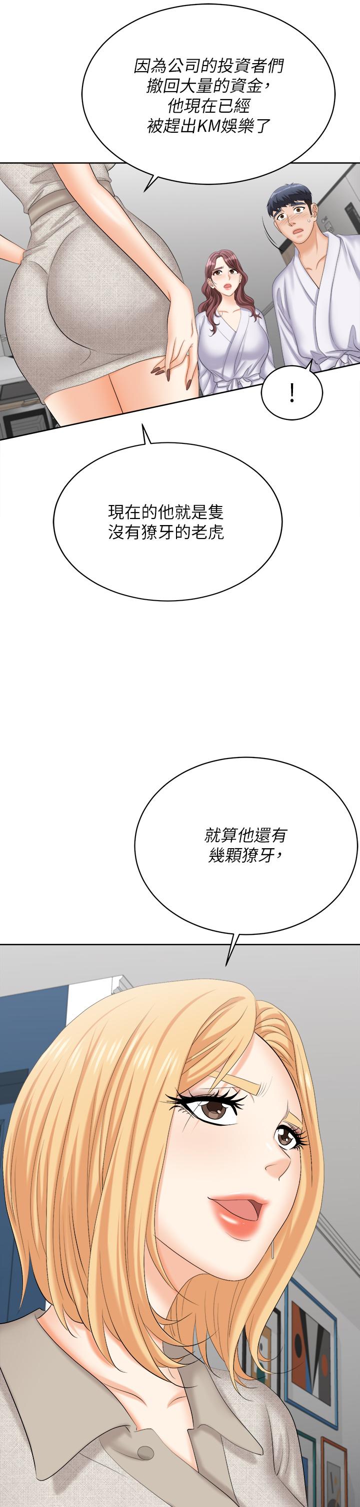 《交換遊戲》漫画 第86話_最終話-新王登基