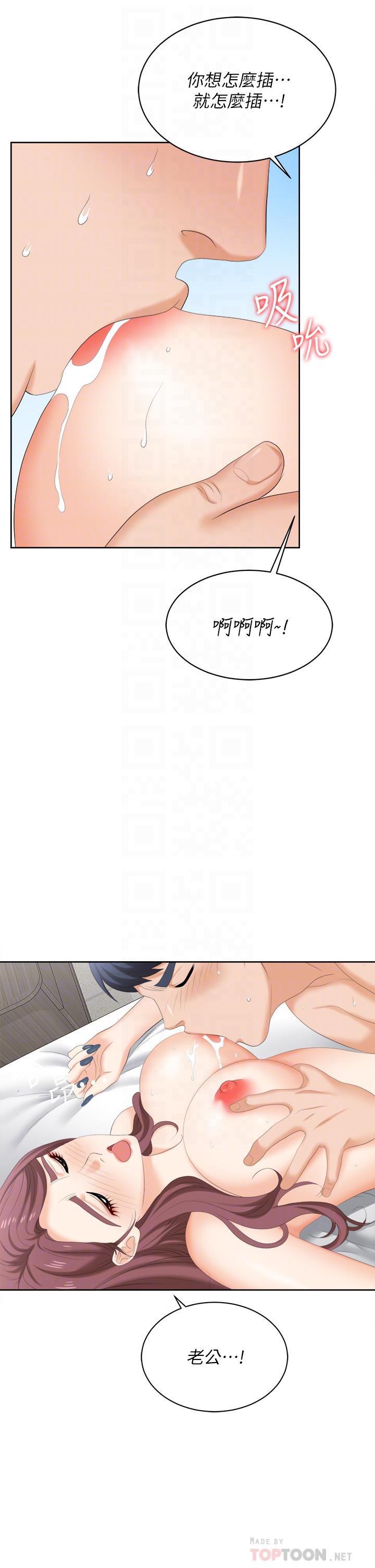 《交換遊戲》漫画 第86話_最終話-新王登基