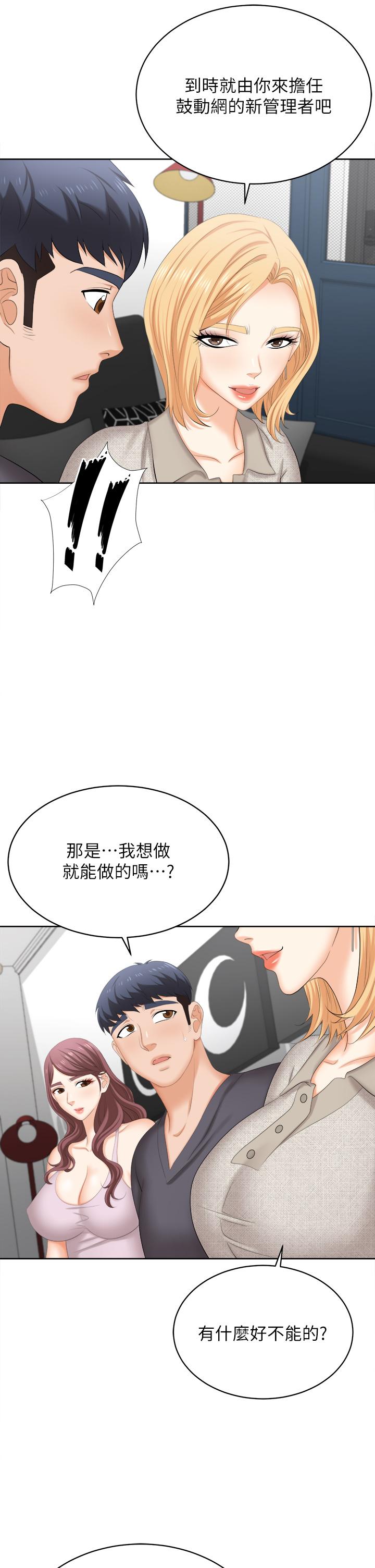《交換遊戲》漫画 第86話_最終話-新王登基
