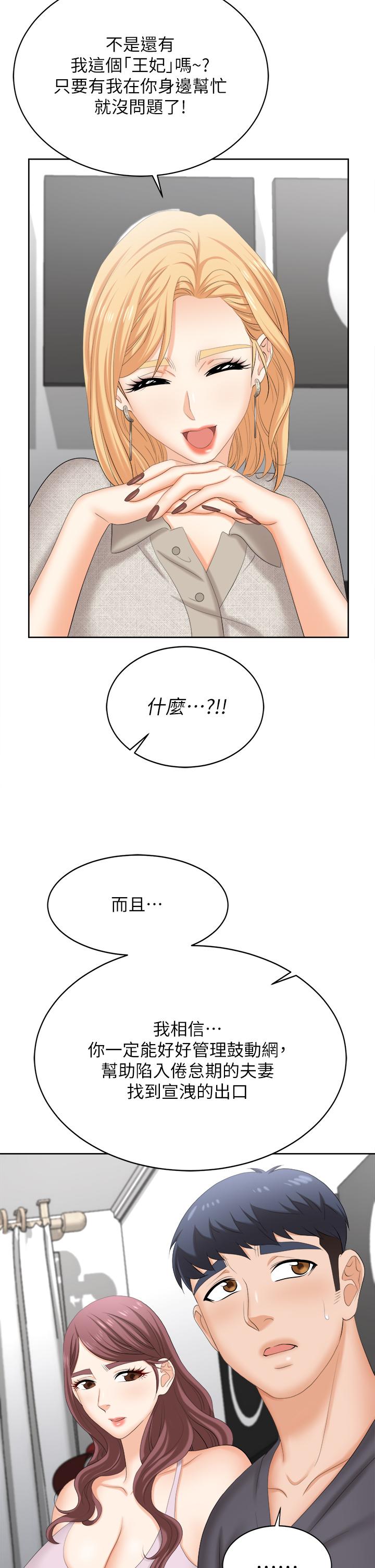 《交換遊戲》漫画 第86話_最終話-新王登基