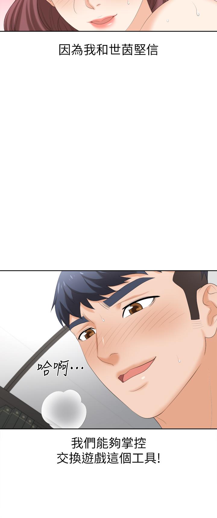 《交換遊戲》漫画 第86話_最終話-新王登基