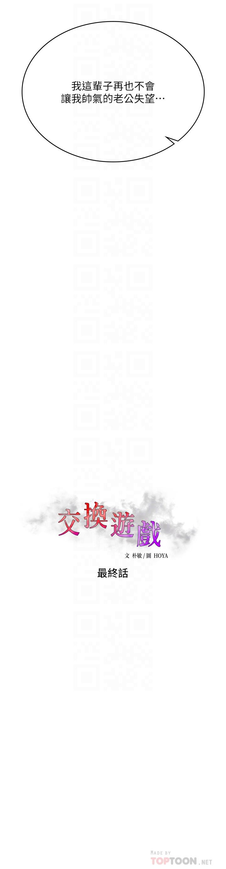 《交換遊戲》漫画 第86話_最終話-新王登基