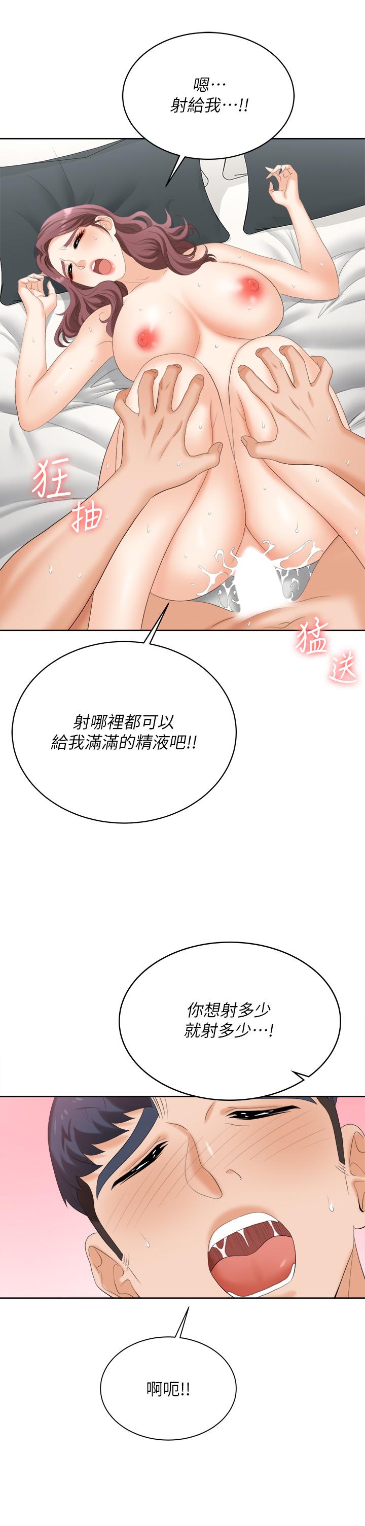 《交換遊戲》漫画 第86話_最終話-新王登基